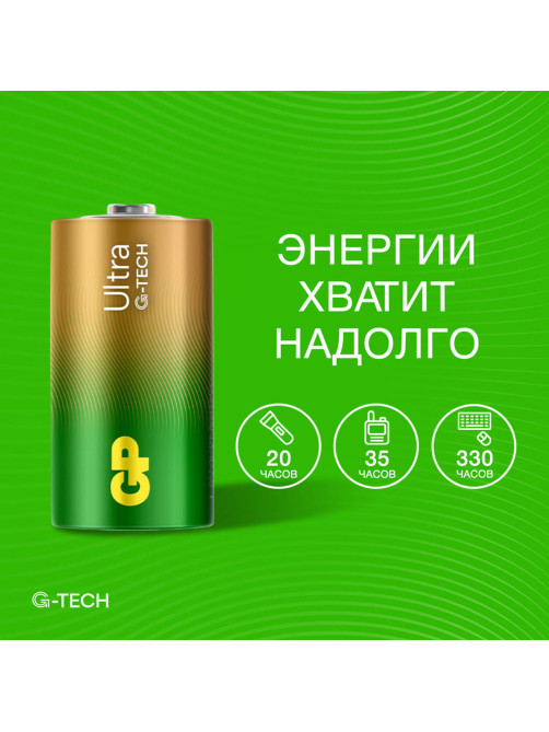 Батарейки КОМПЛЕКТ 2 шт., GP Ultra G-Tech, С (LR14, 14А), алкалиновые, блистер, 14AU-2CR2