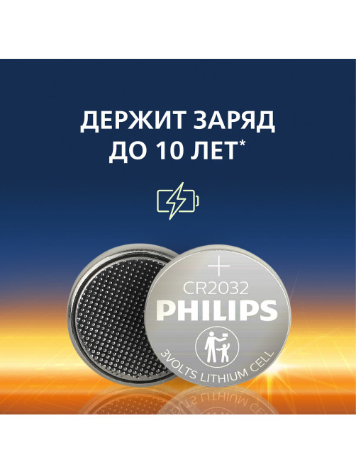 Батарейки литиевые PHILIPS Lithium CR2032 