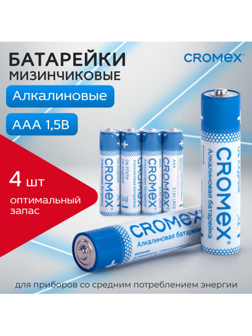 Батарейки алкалиновые 