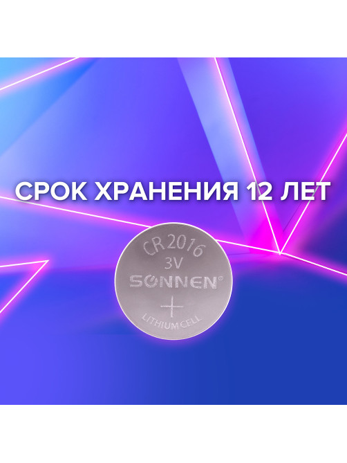 Батарейка литиевая SONNEN Lithium CR2016 