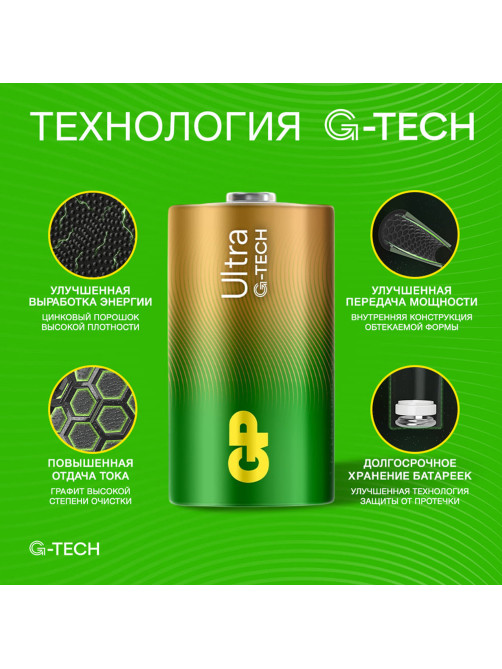 Батарейки КОМПЛЕКТ 2 шт., GP Ultra G-Tech, D (LR20, 13А), алкалиновые, блистер, 13AU-CR2