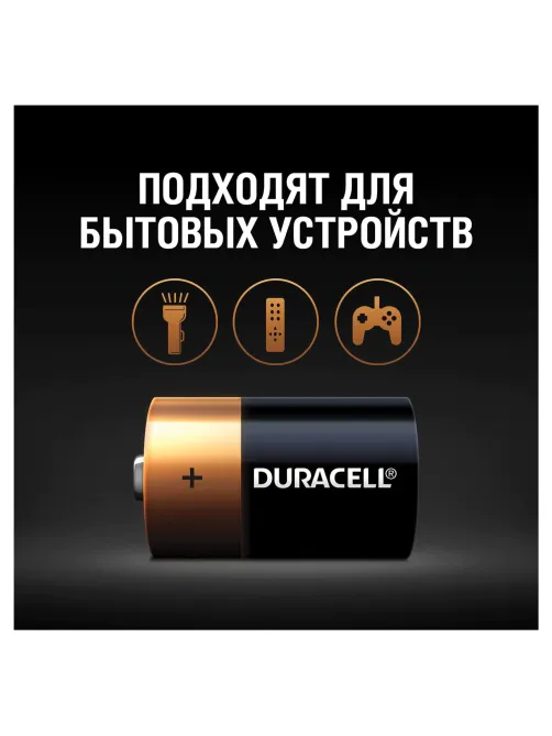 Батарейки КОМПЛЕКТ 2 шт., DURACELL Basic ОРИГИНАЛ, С (LR14, 14А), алкалиновые, блистер