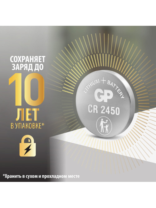Батарейка литиевая GP Lithium CR2450 