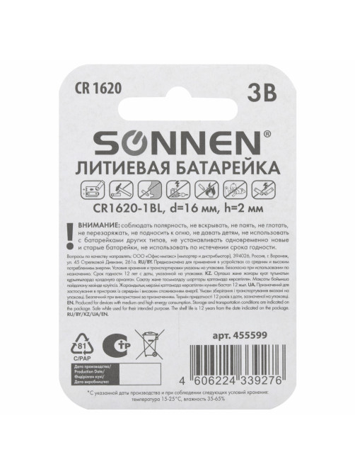 Батарейка литиевая SONNEN Lithium CR1620 