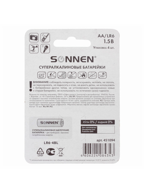 Батарейки КОМПЛЕКТ 4 шт., SONNEN Super Alkaline, АА (LR6,15А), алкалиновые, пальчиковые, блистер, 451094