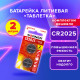 Батарейки литиевые SONNEN Lithium CR2025, 