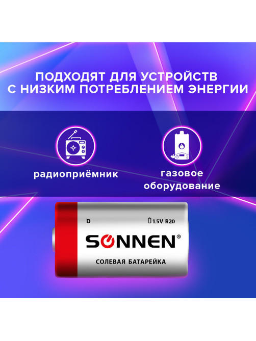 Батарейки КОМПЛЕКТ 2 шт, SONNEN, D (R20), солевые, в пленке, 451100