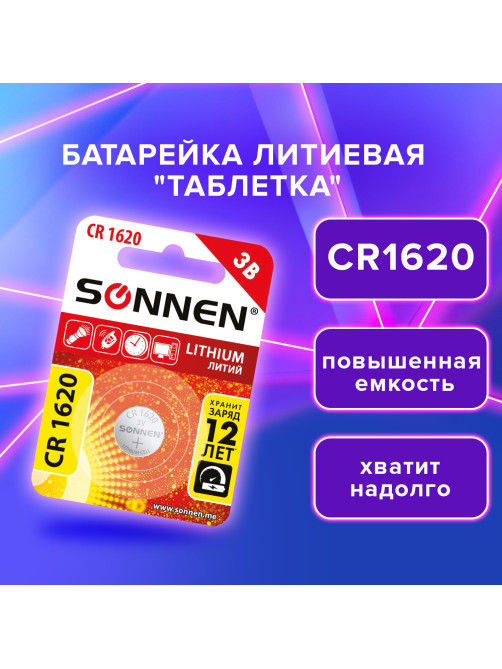 Батарейка литиевая SONNEN Lithium CR1620 
