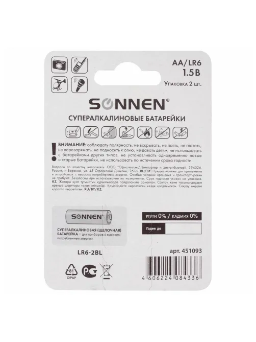 Батарейки КОМПЛЕКТ 2 шт., SONNEN Super Alkaline, АА(LR6,15А), алкалиновые, пальчиковые, в блистере, 451093