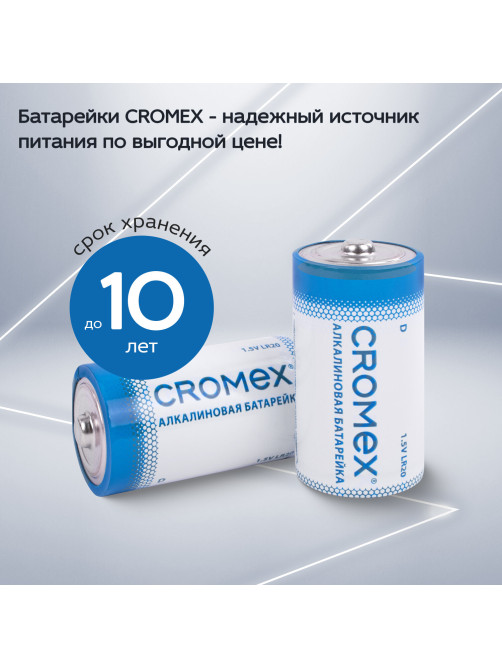 Батарейки алкалиновые КОМПЛЕКТ 4 шт., CROMEX (КРОМЕКС) Alkaline, D (LR20, 13А), короб, 456454