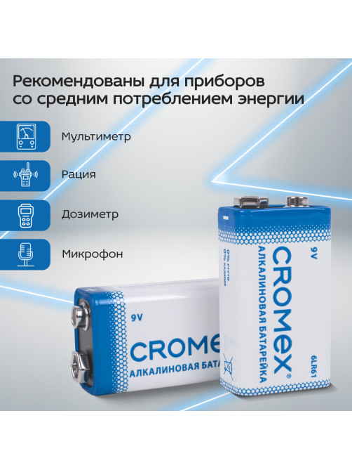 Батарейки алкалиновые КОМПЛЕКТ 4 шт., CROMEX (КРОМЕКС) Alkaline, Крона 9V (6LR61, 6LF22, 1604A), короб, 456453