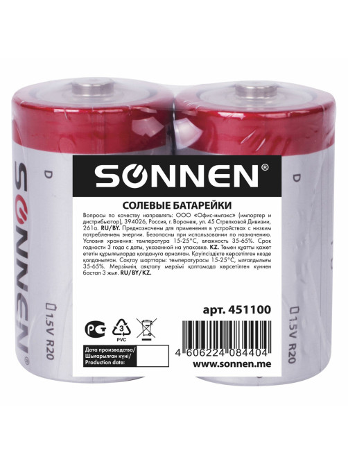 Батарейки КОМПЛЕКТ 2 шт, SONNEN, D (R20), солевые, в пленке, 451100