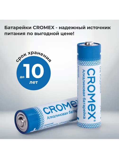 Батарейки алкалиновые 