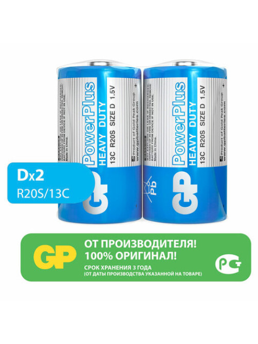 Батарейки КОМПЛЕКТ 2 шт., GP PowerPlus D (13C), солевые, в пленке, 13CEBRA-2S2