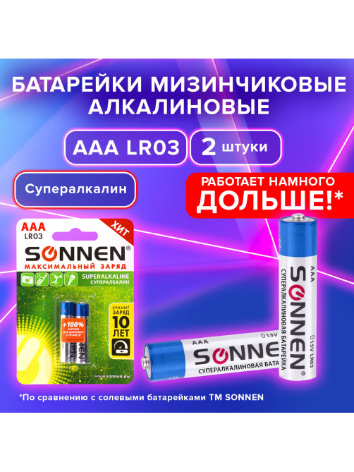 Батарейки КОМПЛЕКТ 2 шт., SONNEN Super Alkaline, AAA (LR03, 24А), алкалиновые, мизинчиковые, блистер, 451095