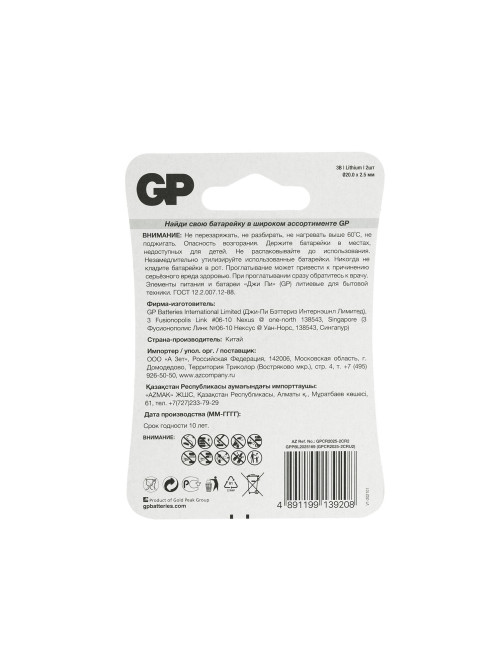 Батарейки литиевые GP Lithium CR2025 