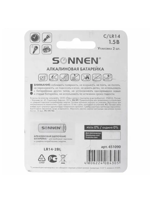 Батарейки КОМПЛЕКТ 2 шт., SONNEN Alkaline, С (LR14, 14А), алкалиновые, блистер, 451090