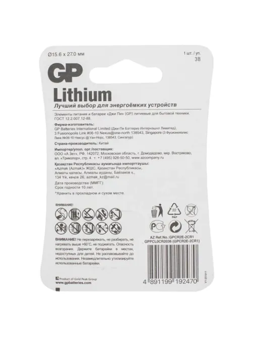 Батарейка GP Lithium CR2E, литиевая, 1 шт., блистер, 3В, CR2E-2CR1