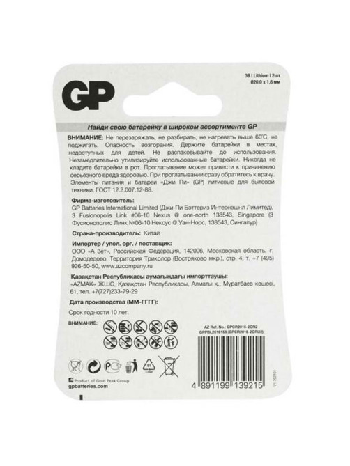 Батарейки литиевые GP Lithium CR2016 