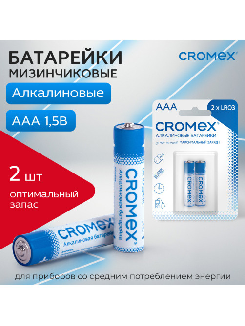 Батарейки алкалиновые 