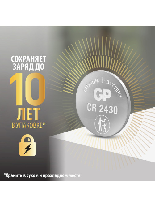Батарейка литиевая GP Lithium CR2430 