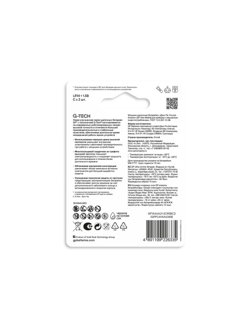 Батарейки КОМПЛЕКТ 2 шт., GP Ultra G-Tech, С (LR14, 14А), алкалиновые, блистер, 14AU-2CR2