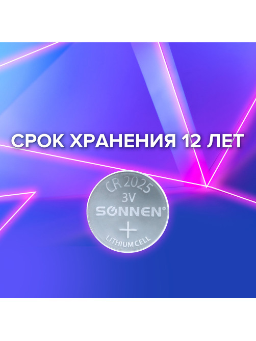 Батарейка литиевая SONNEN Lithium CR2025 