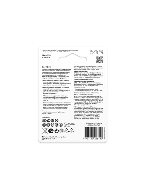 Батарейки КОМПЛЕКТ 4 шт., GP Ultra G-Tech, AA (LR6, 15А), алкалиновые, пальчиковые, 15AUA21-2CRSBC4
