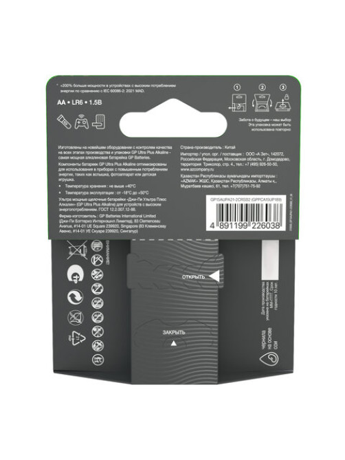 Батарейки КОМПЛЕКТ 2 шт., GP Ultra Plus G-Tech, AA (LR6), алкалиновые, пальчиковые, 15AUPA21-2CRSB2