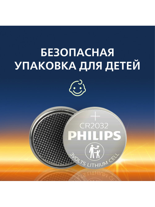 Батарейки литиевые PHILIPS Lithium CR2032 