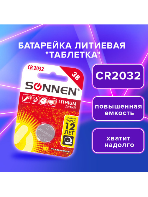 Батарейка литиевая SONNEN Lithium CR2032 