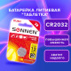 Батарейка литиевая SONNEN Lithium CR2032 