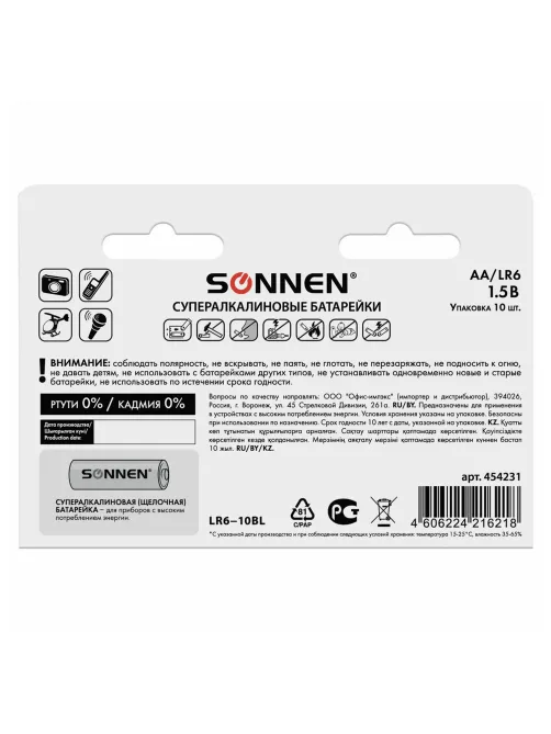 Батарейки КОМПЛЕКТ 10 шт., SONNEN Super Alkaline, АА (LR6,15А), алкалиновые, пальчиковые, в коробке, 454231