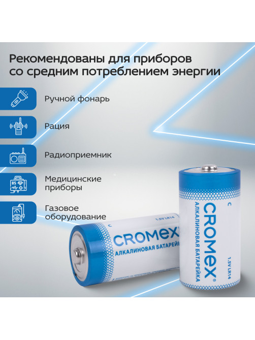 Батарейки алкалиновые КОМПЛЕКТ 4 шт., CROMEX (КРОМЕКС) Alkaline, C (LR14, 14А), короб, 456455