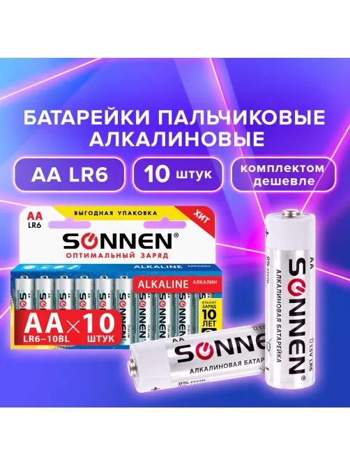 Батарейки КОМПЛЕКТ 10 шт., SONNEN Alkaline, АА (LR6, 15А), алкалиновые, пальчиковые, короб, 451086