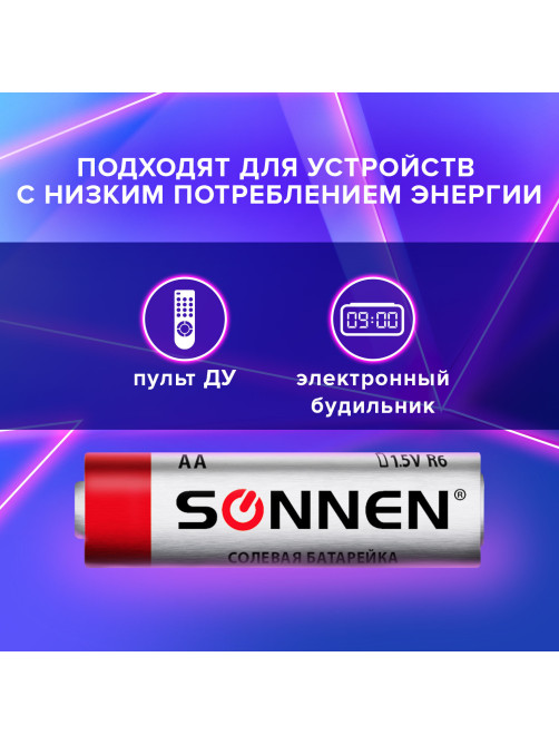 Батарейки КОМПЛЕКТ 4 шт., SONNEN, АА (R6, 15А), солевые, пальчиковые, в пленке, 451097