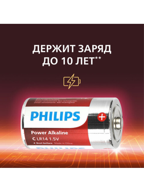 Батарейки алкалиновые КОМПЛЕКТ 2 шт., PHILIPS Power Alkaline, C (LR14, 14А), блистер, Б0062687