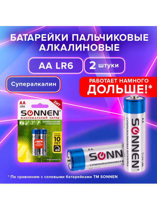 Батарейки КОМПЛЕКТ 2 шт., SONNEN Super Alkaline, АА(LR6,15А), алкалиновые, пальчиковые, в блистере, 451093