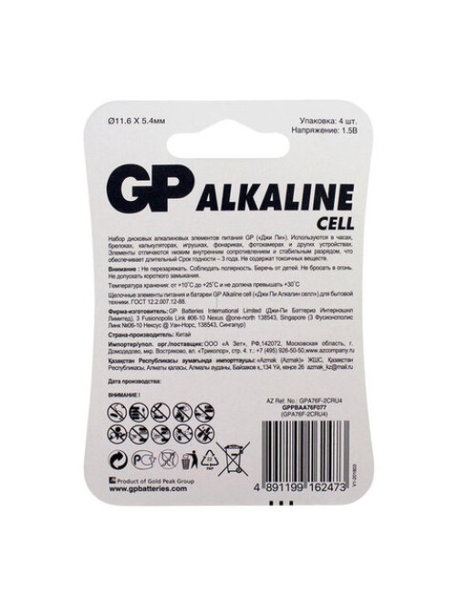 Батарейки КОМПЛЕКТ 4 шт., GP Alkaline, A76 (G13, LR44), алкалиновая, блистер, A76-С10, A76F-2CRU4