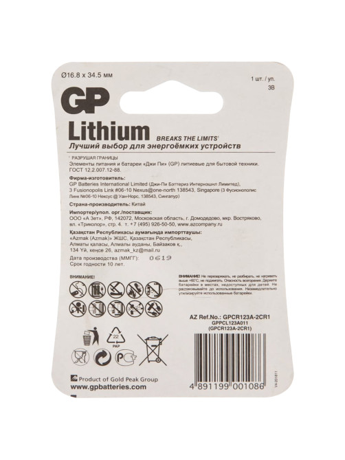 Батарейка GP Lithium CR123AE, литиевая 1 шт., блистер, 3В, CR123AE-2CR1