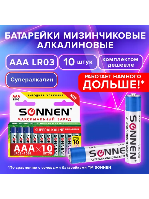 Батарейки КОМПЛЕКТ 10 шт., SONNEN Super Alkaline, AAA (LR03, 24А), алкалиновые, мизинчиковые, короб, 454232