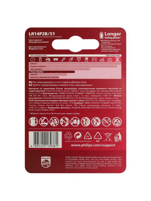 Батарейки алкалиновые КОМПЛЕКТ 2 шт., PHILIPS Power Alkaline, C (LR14, 14А), блистер, Б0062687