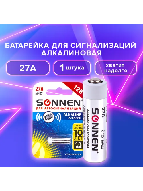 Батарейка SONNEN Alkaline, 27А (MN27), алкалиновая, для сигнализаций, 1 шт., в блистере, 451976