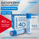 Батарейки алкалиновые 