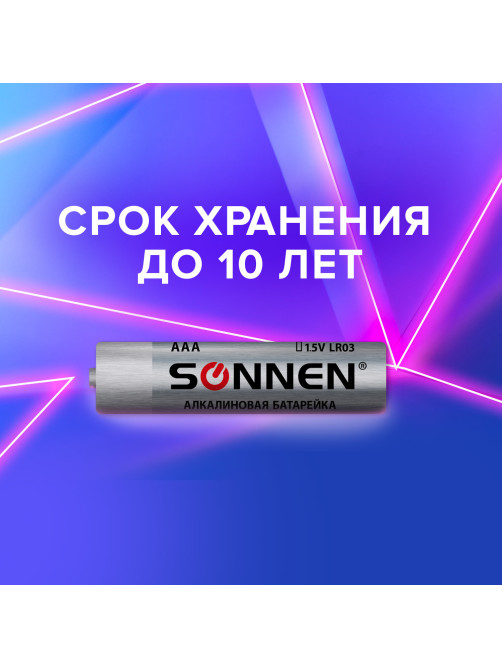 Батарейки КОМПЛЕКТ 10 шт, SONNEN Alkaline, AAA (LR03, 24А), алкалиновые, мизинчиковые, в коробке, 451089