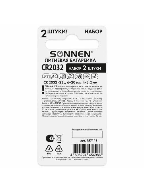 Батарейки литиевые SONNEN Lithium CR2032, 