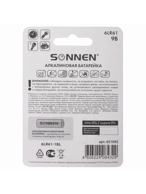 Батарейка SONNEN Alkaline, Крона (6LR61, 6LF22, 1604A), алкалиновая, 1 шт., блистер, 451092
