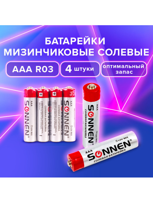 Батарейки КОМПЛЕКТ 4 шт., SONNEN, AAA (R03, 24А), солевые, мизинчиковые, в пленке, 451098