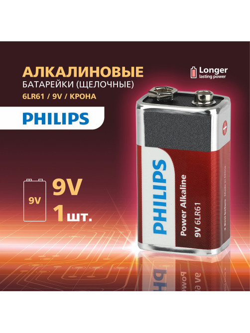Батарейка алкалиновая 1 шт. PHILIPS Power Alkaline, Крона 9V (6LR61, 6LF22, 1604A), блистер, Б0062717