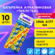 Батарейки алкалиновые 